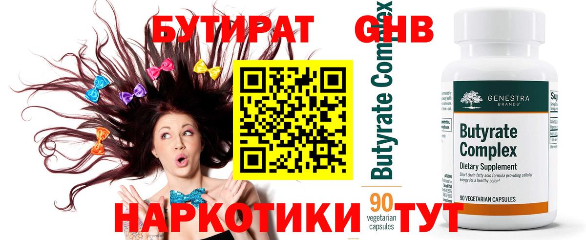БУТИРАТ Butirat  Вход с VPN  Великие Луки 