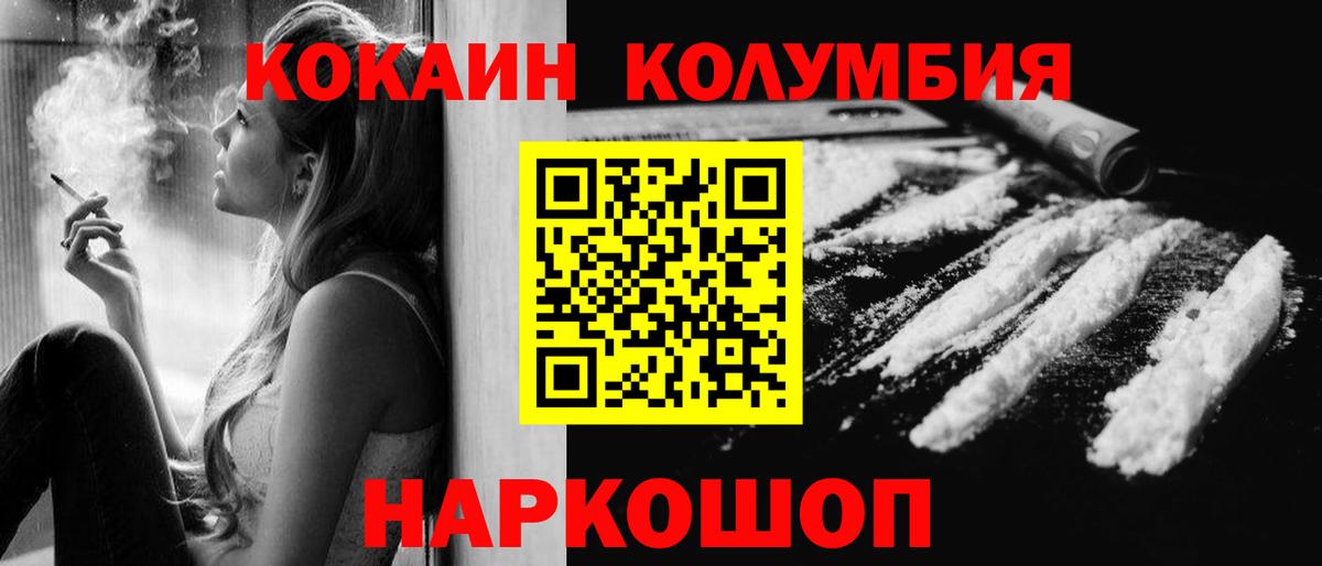 COCAIN Колумбийский  Кокаин VHQ  Великие Луки  Вход с VPN 