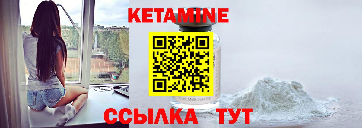 Кетамин ketamine Великие Луки