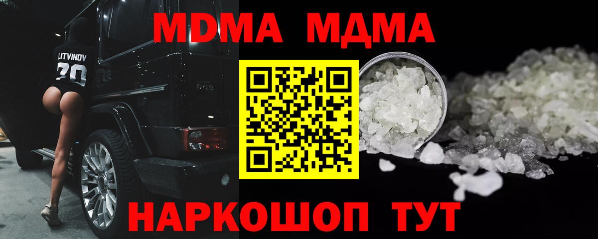 Великие Луки  MDMA  Вход с VPN  MDMA Molly  MDMA VHQ 