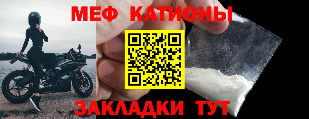 Меф Великие Луки