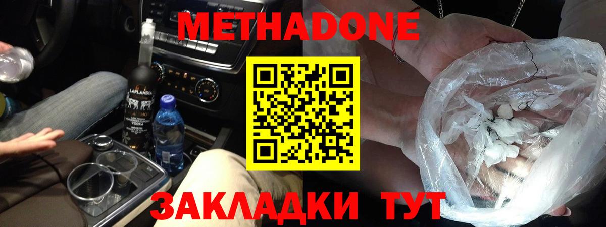 Метадон мёд Великие Луки