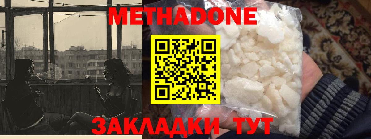 МЕТАДОН белоснежный  МЕТАДОН кристалл  Великие Луки  Вход с VPN 