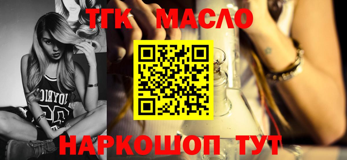ТГК THC oil Великие Луки